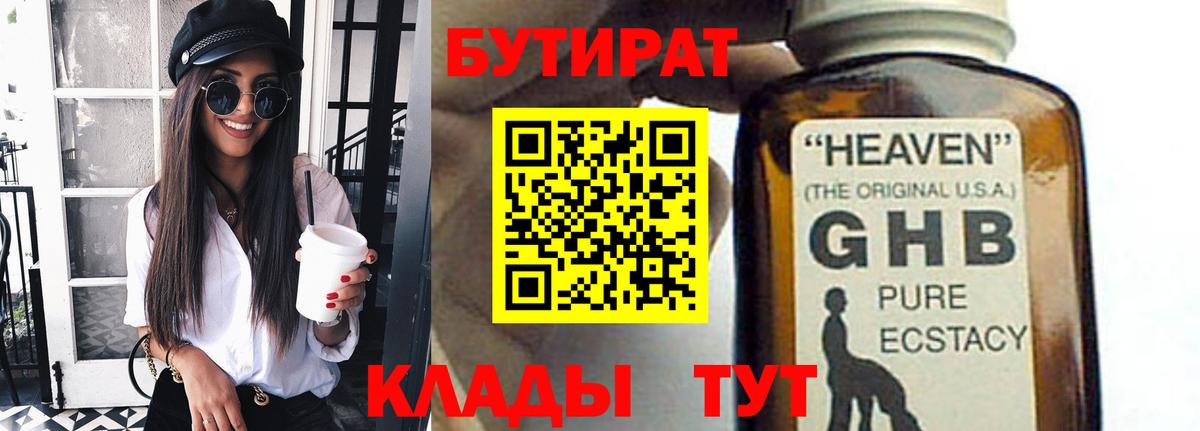 Бутират оксибутират Лысьва