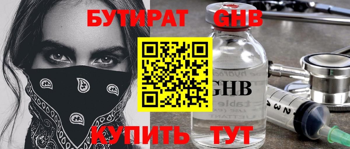 БУТИРАТ  Лысьва  Бутират буратино 