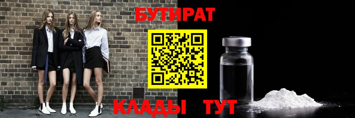 Бутират 99%  Вход с VPN  БУТИРАТ  Лысьва 