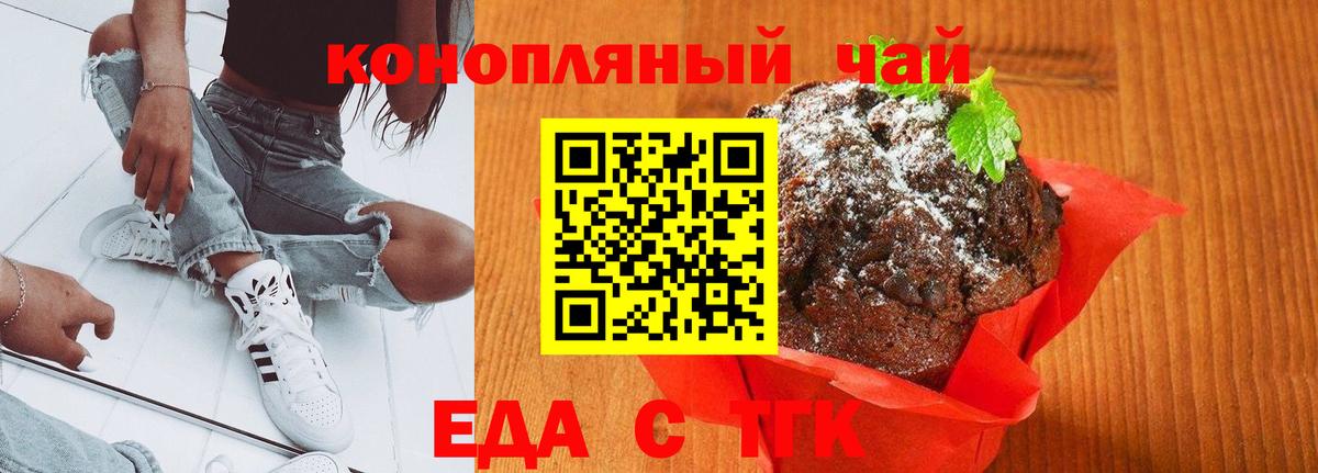 Еда ТГК конопля  Вход с VPN  Лысьва 