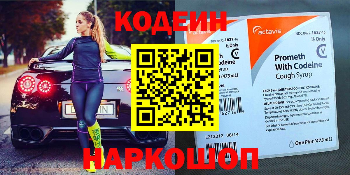 Лысьва  Кодеин Purple Drank  Вход с VPN 