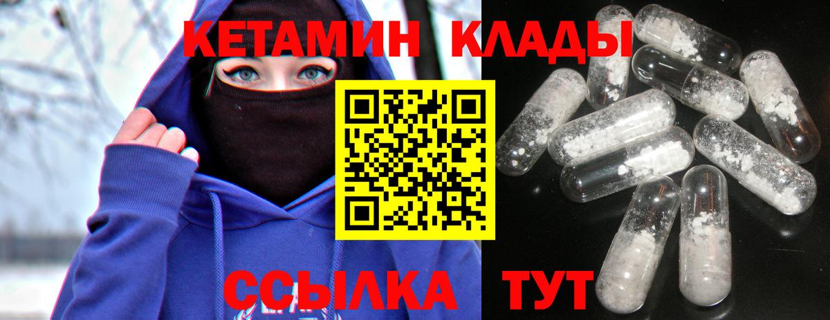 КЕТАМИН VHQ  Вход с VPN  Лысьва 
